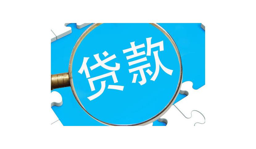 成都贷款限额解析：轻松购房，让你的家更温馨！  第3张