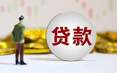 成都短期贷款／个人贷款联系方式电话微信-成都24小时个人贷款  第3张